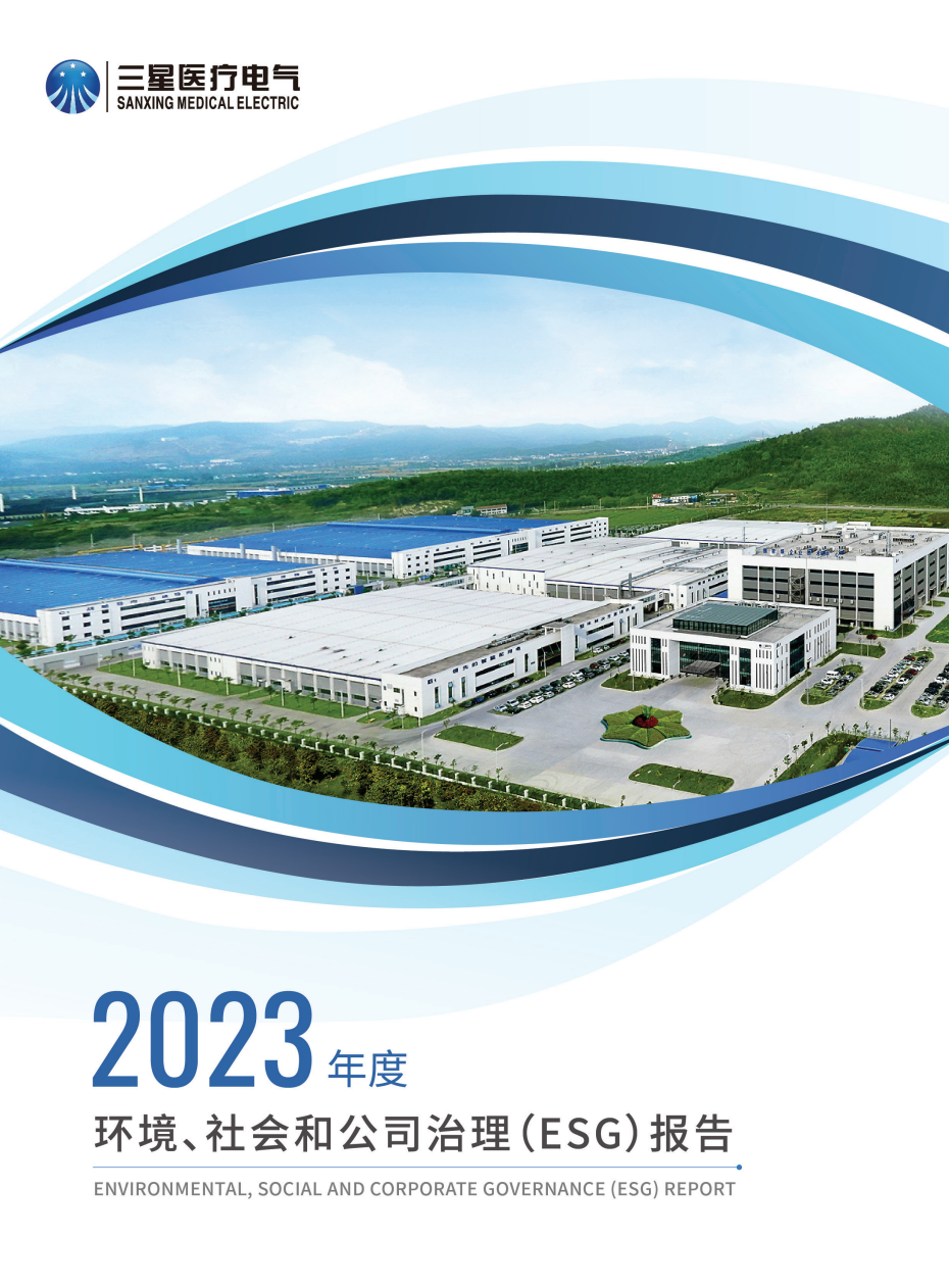 年度环境、社会及治理（ESG）汇报